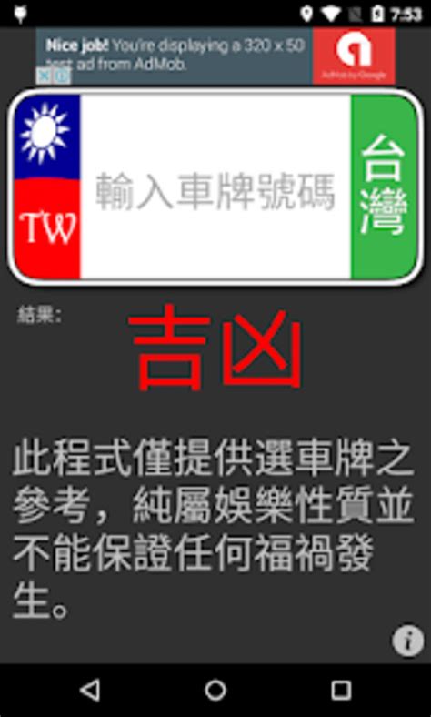 算車牌 app|‎車牌吉凶 on the App Store